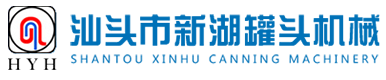 汕頭市新湖罐頭機械有限公司,zhaichi.cn,汕頭新湖罐頭機械廠,更專業,更信任！